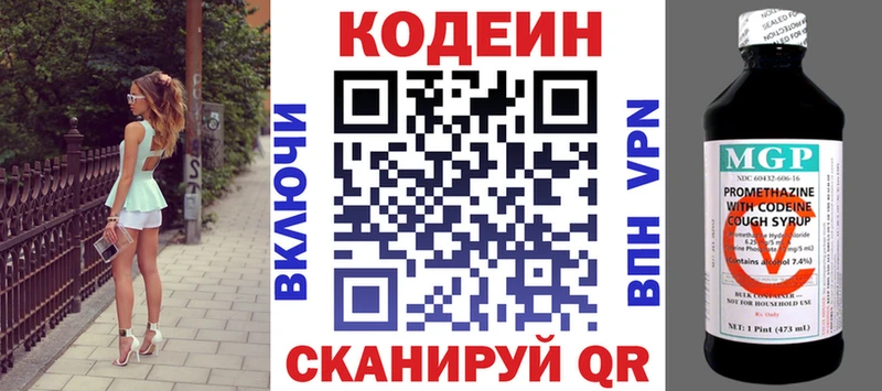 Кодеин напиток Lean (лин)  Купить  Ивангород 